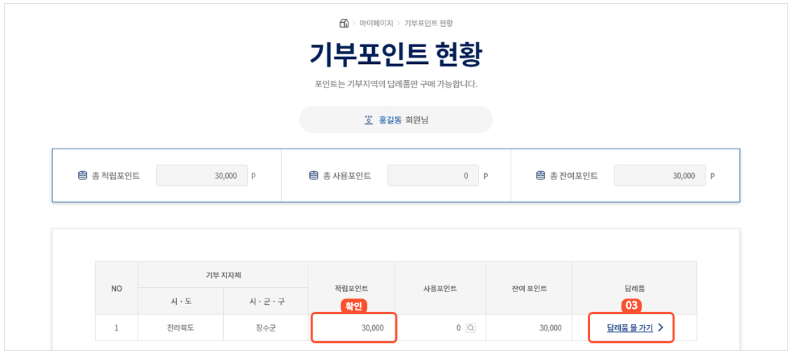 고향사랑e음