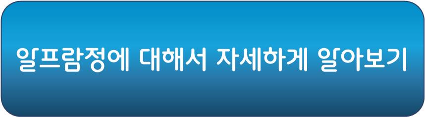 공황장애 치료제 알프람정에 대해서 자세하게 알아보기