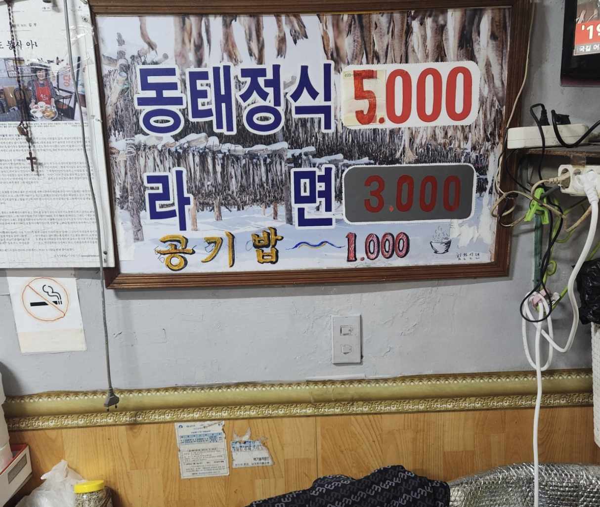 생생정보 달례식당 동태정식