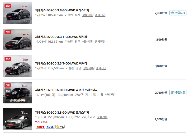 제네시스 EQ900 중고차 가격 시세표 유지비