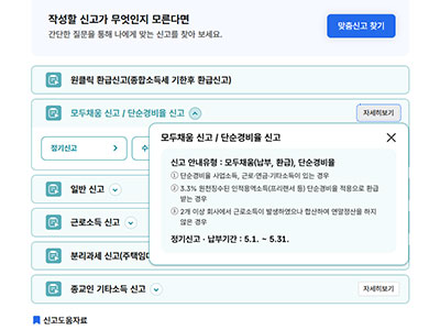 국세청 홈택스의 종합소득세 신고 화면 캡처 이미지