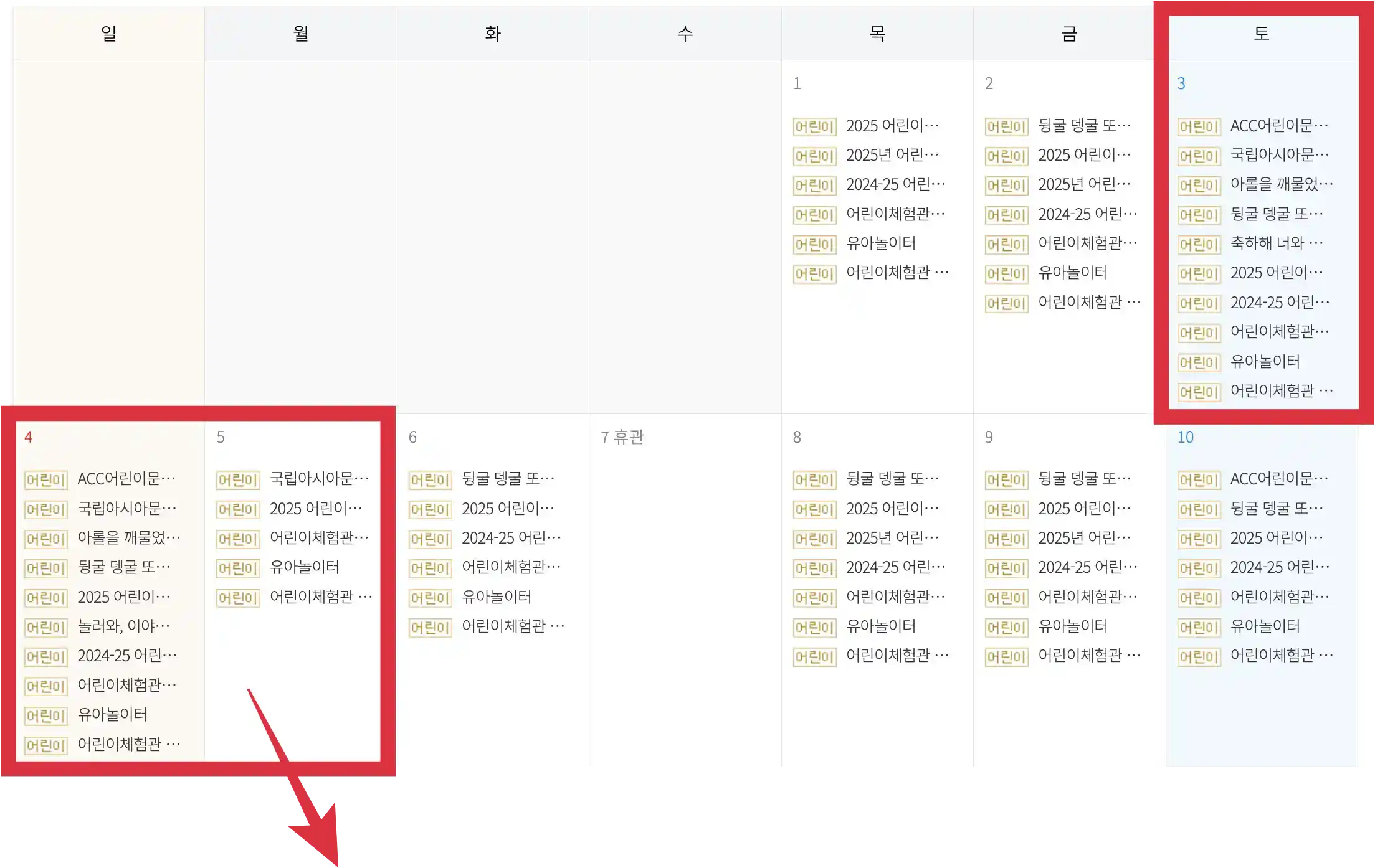 ACC 어린이날 캘린더