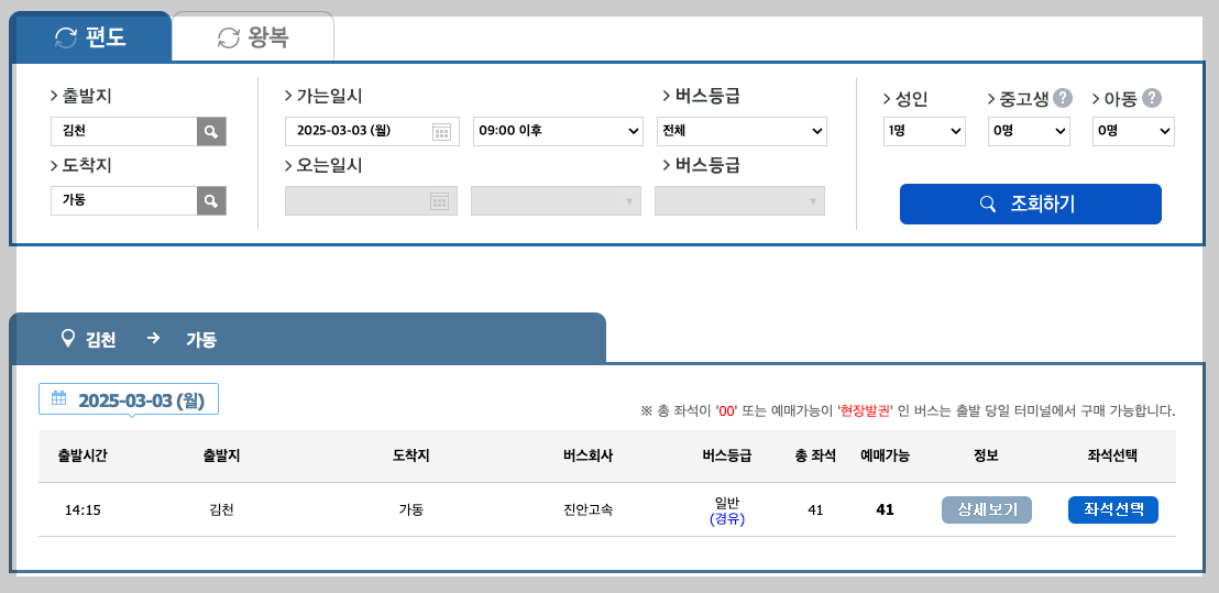 김천공용버스터미널 시간표, 예매, 노선도 3분 총정리