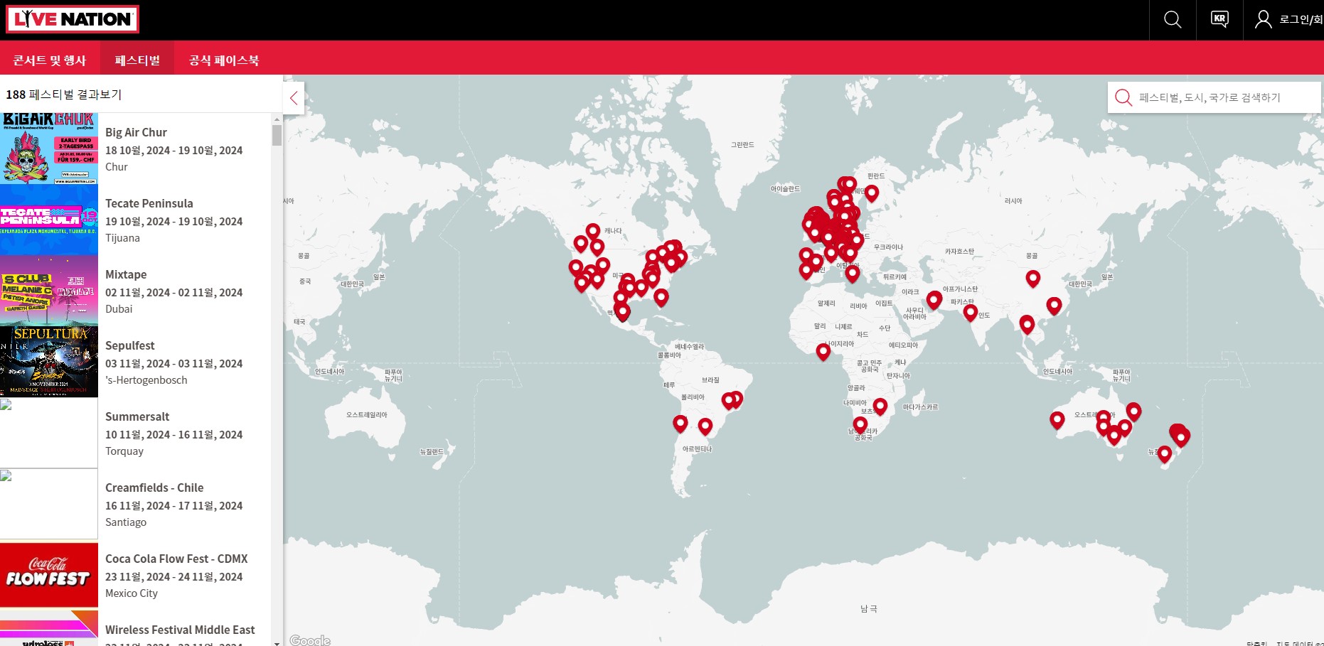 라이브네이션 코리아