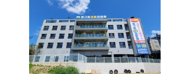 파주시 요양원