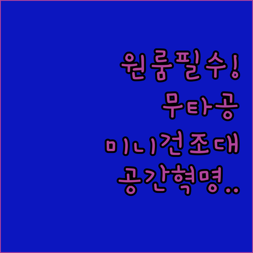 원룸 무타공 미니 빨래건조대 추천 5..