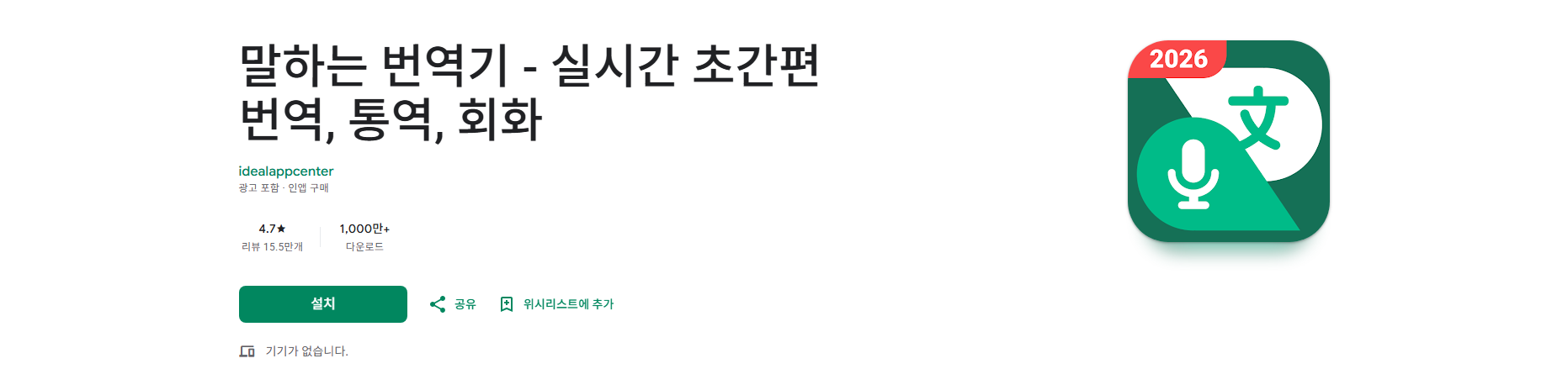 동시통역 어플, 실시간 대화 번역기 사용방법