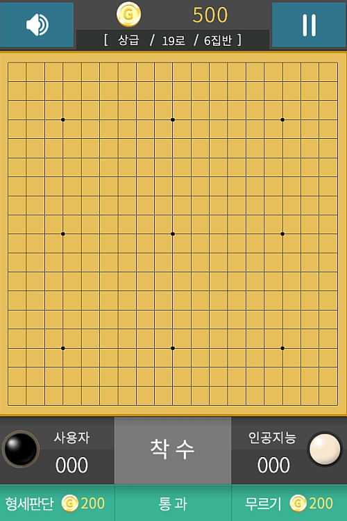 바둑 대국 시작