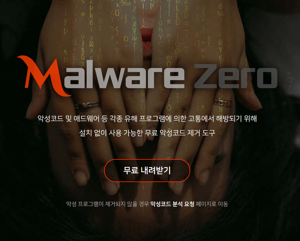 멀웨어-제로-사이트-화면