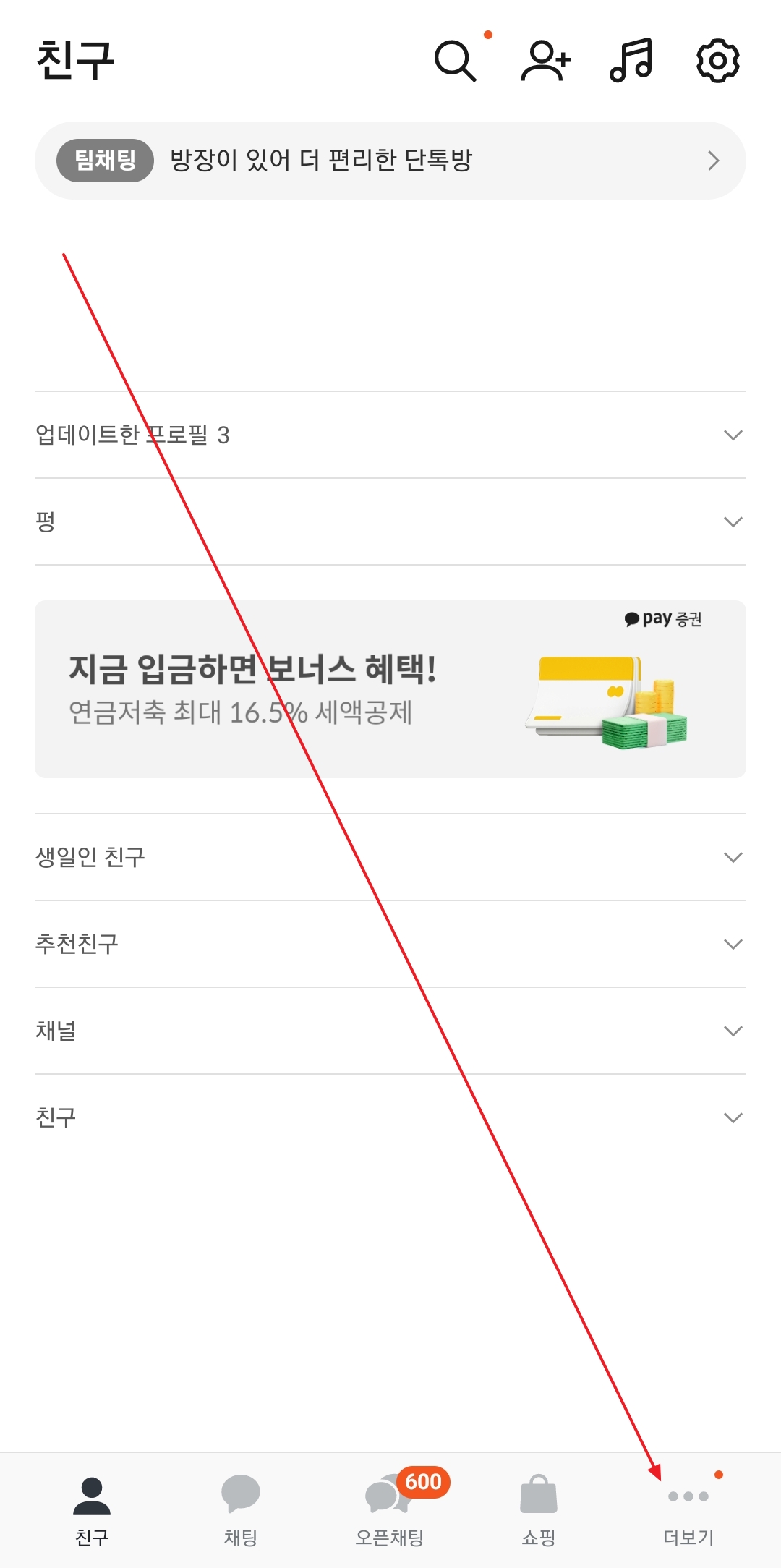 카카오톡 더보기 메뉴 화면