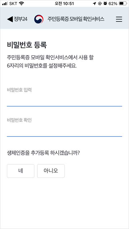 정부24 모바일 주민등록증 발급 방법 확인서비스