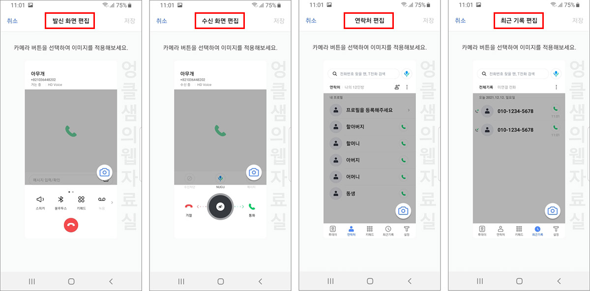 T전화 나만의 테마 만들기