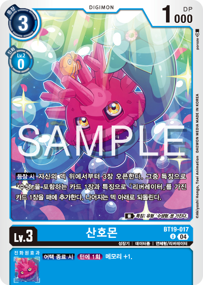 디지몬카드게임 정규 부스터 팩 BT19 크로스 에볼루션 카드 리스트 BT19-017 산호몬