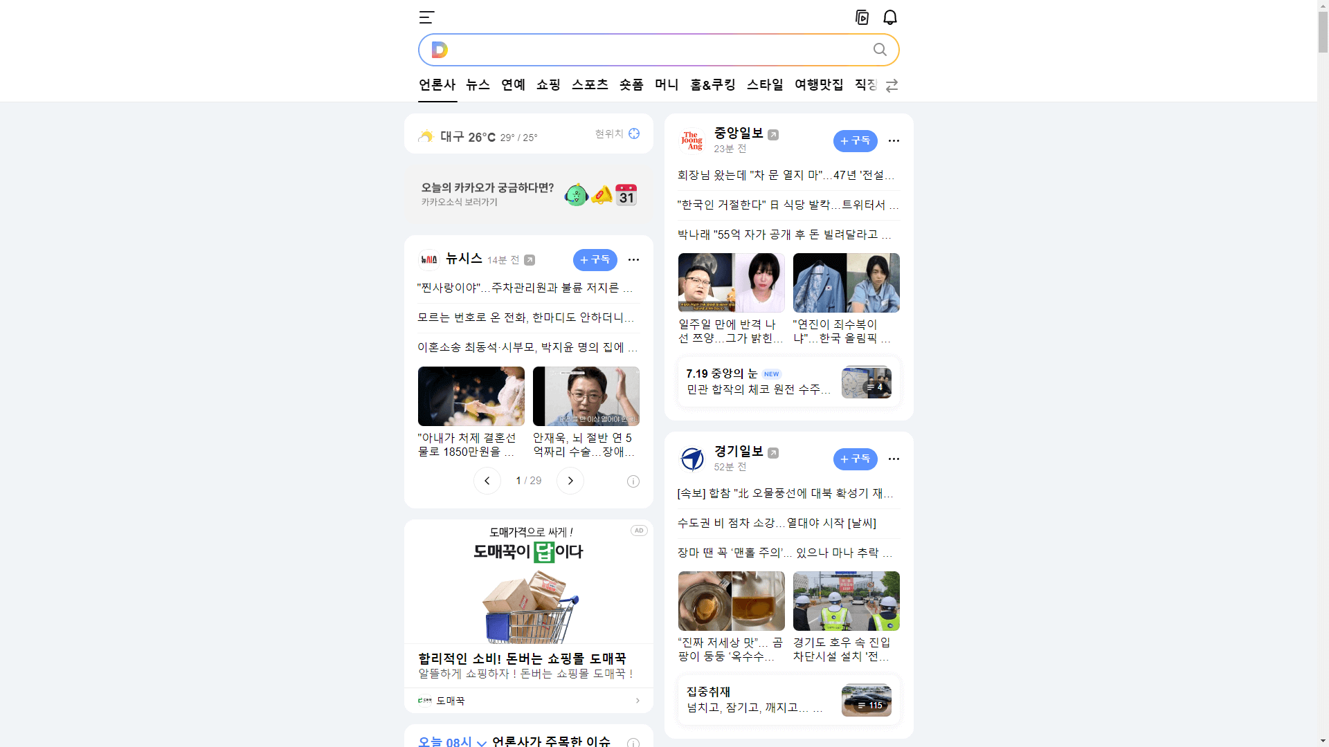 컴퓨터로 모바일버전 다음포탈 접속화면