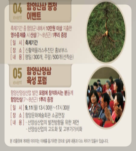 함양산삼축제 체험 프로그램_3