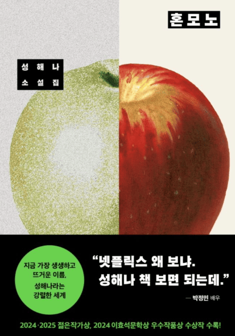 혼모노 소설