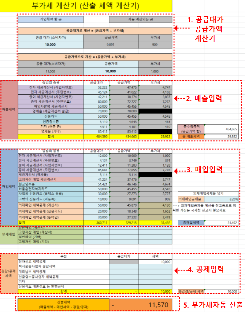 부가세 계산기