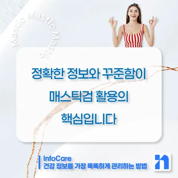 매스틱 매스틱검 복용법 부작용