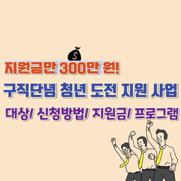 구직단념 청년 도전 사업 소개 썸네일
