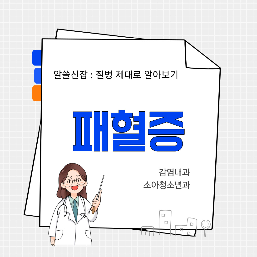 패혈증(sepsis)