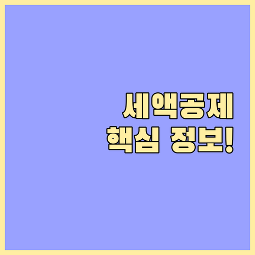 기부금 세액공제 완벽 대비: 발급 필..