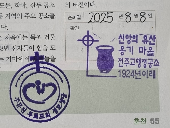 행정공소 순례확인도장