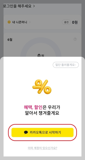 니콘내콘 앱 상에서 회원가입하는 장면을 캡쳐 03