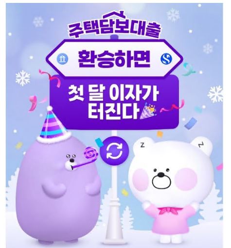 신한은행-주택담보대출-금리-갈아타기