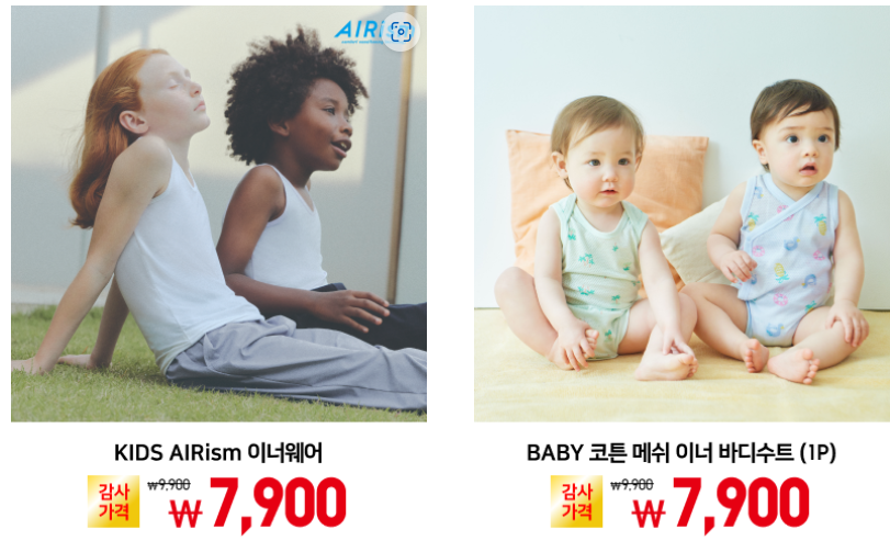 유니클로 감사제