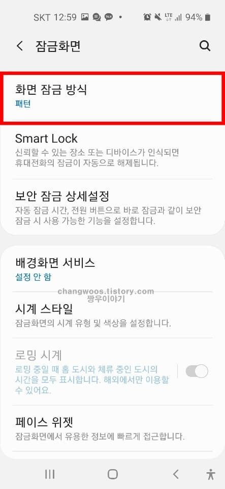 갤럭시 휴대폰 잠금화면 없애기 방법5
