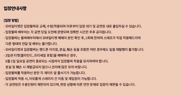 서울재즈페스티벌 입장안내사항