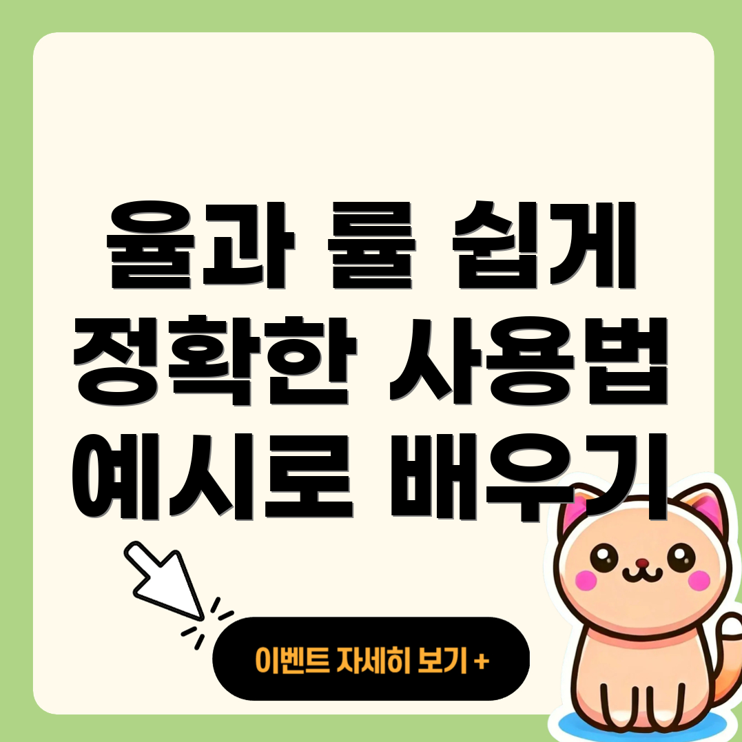 율과 률 맞춤법