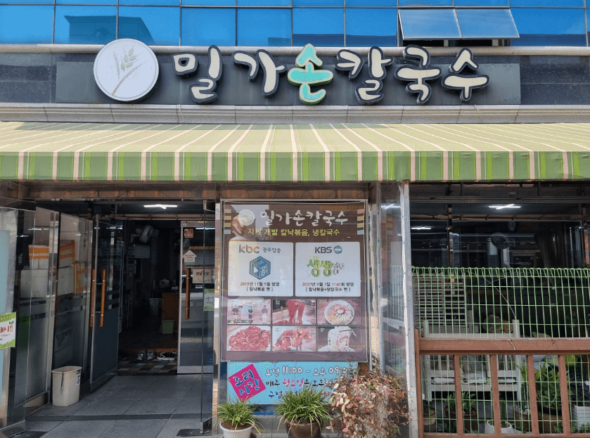 생방송투데이 칼낙볶음 광주 맛집 정보! 고수뎐