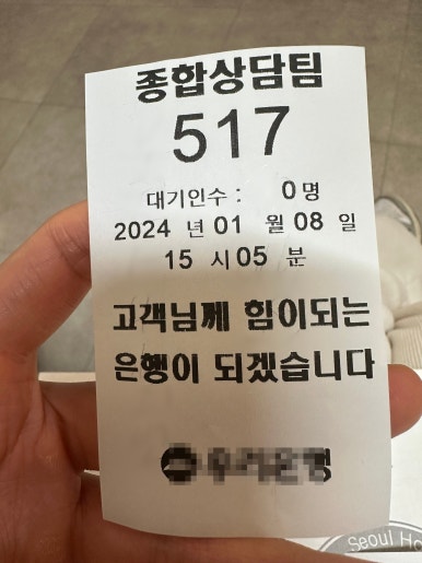 우리은행 대기표