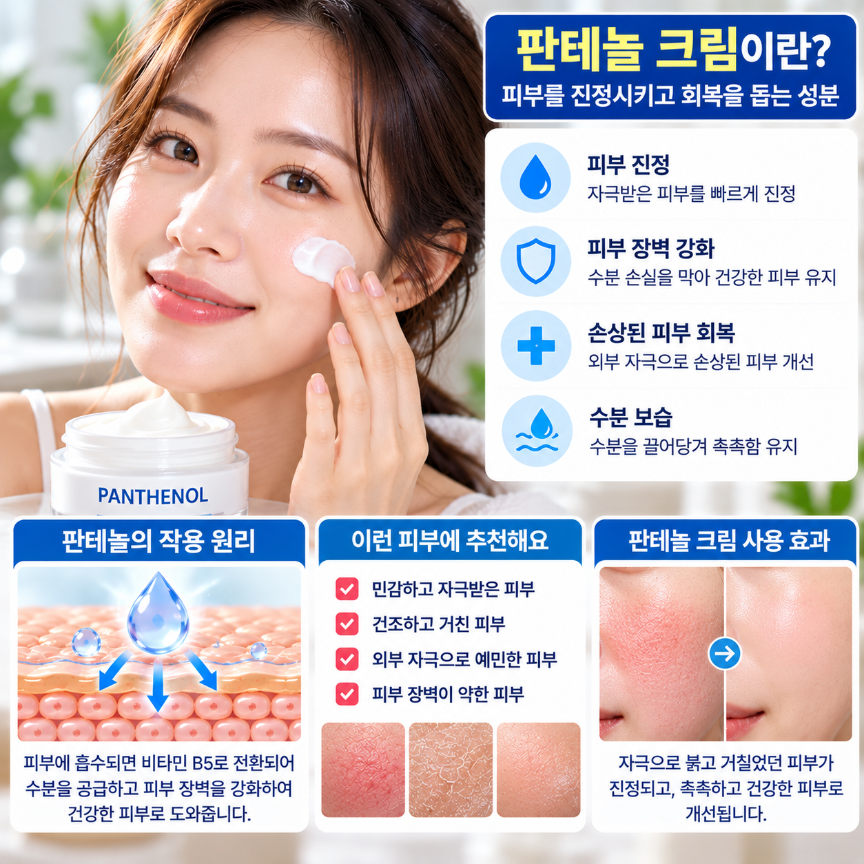 판테놀 크림