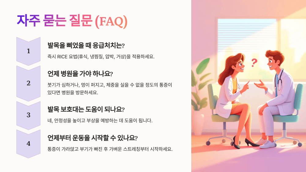자주 묻는 질문 (FAQ)