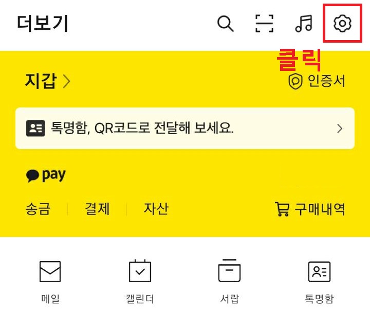 우측상단 톱니바퀴 클릭함