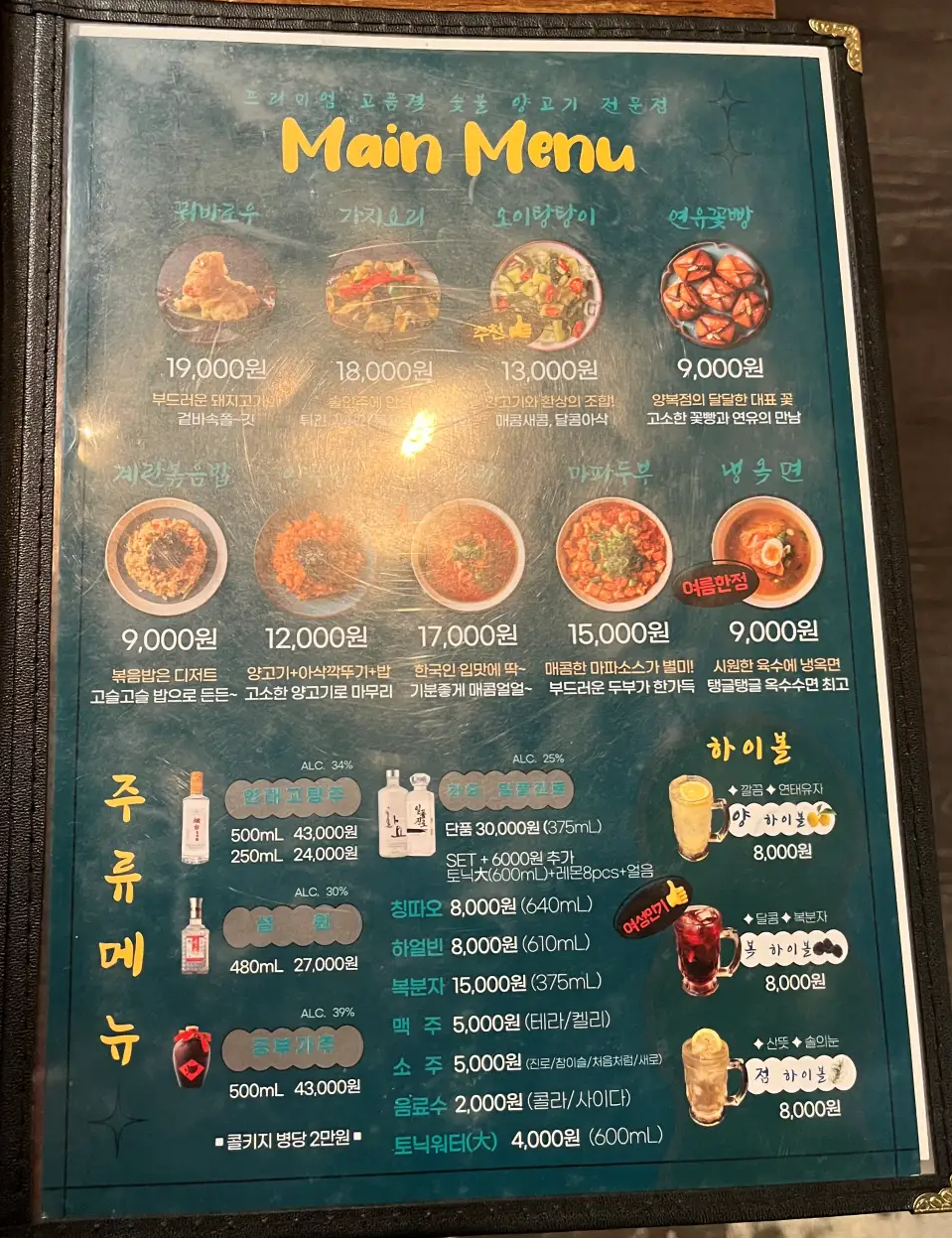 양복점 용산점 메뉴판