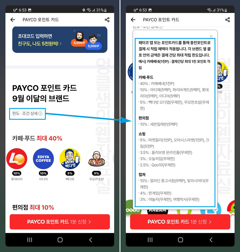 페이코 포인트카드 혜택