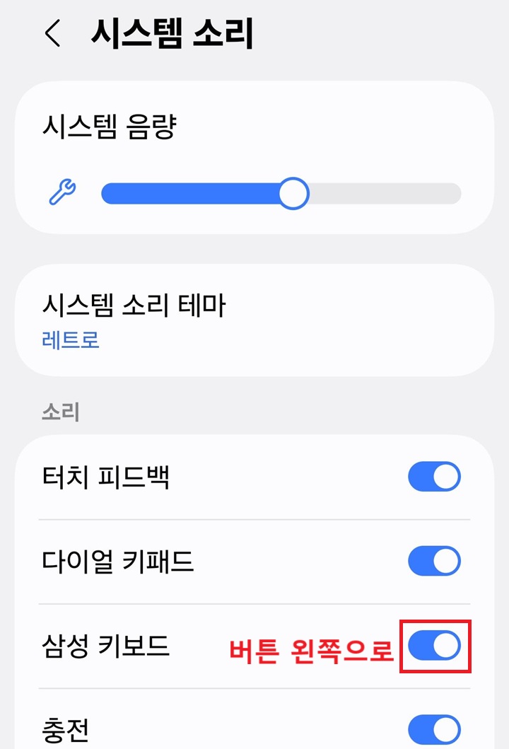시스템 소리 페이지 아래쪽에 삼성 키보드 메뉴 버튼 오른쪽으로 되어있음