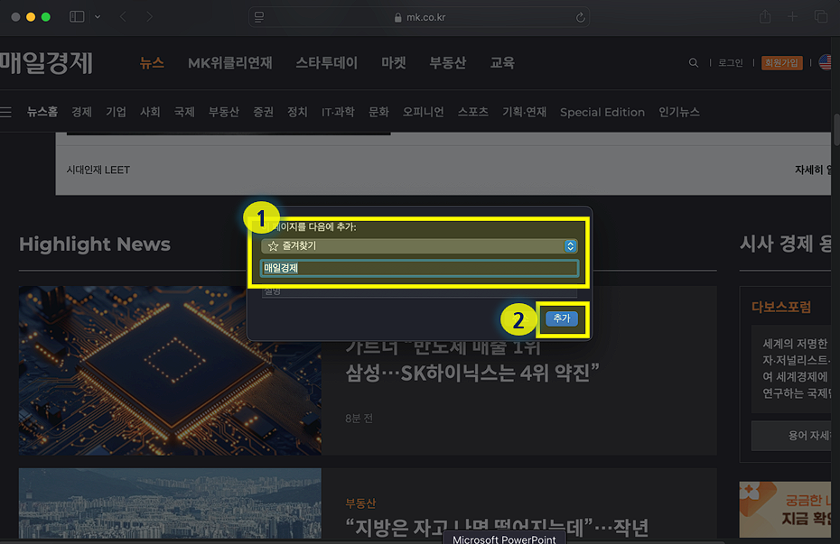 즐겨찾기 이름을 등록합니다.