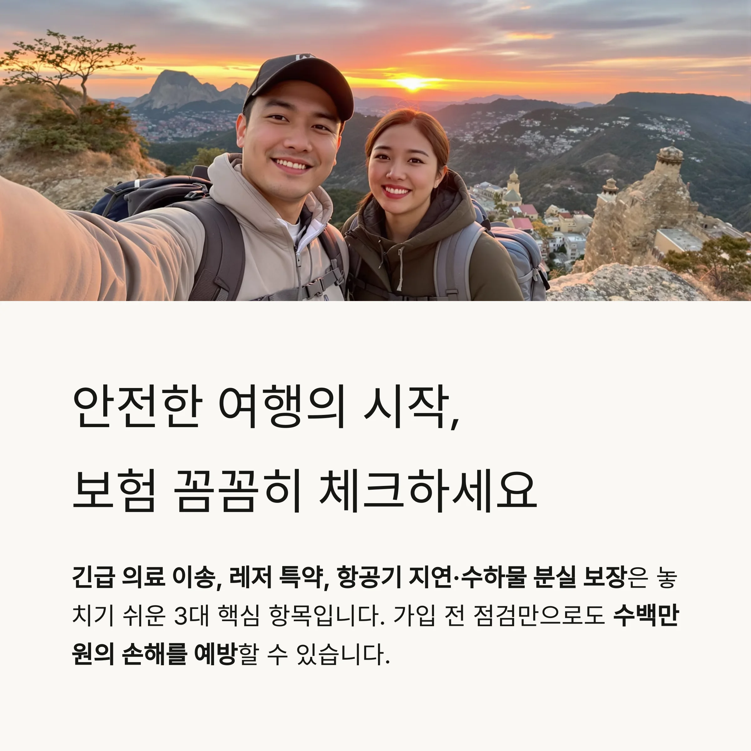 여행자보험, 꼭 챙겨야 할 놓치기 쉬운 보장