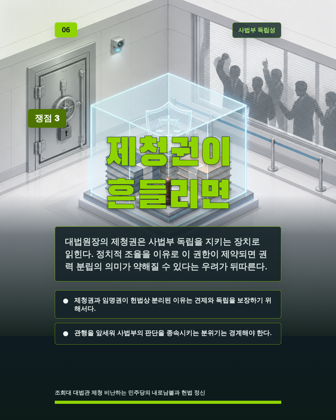 제청권이 흔들리면