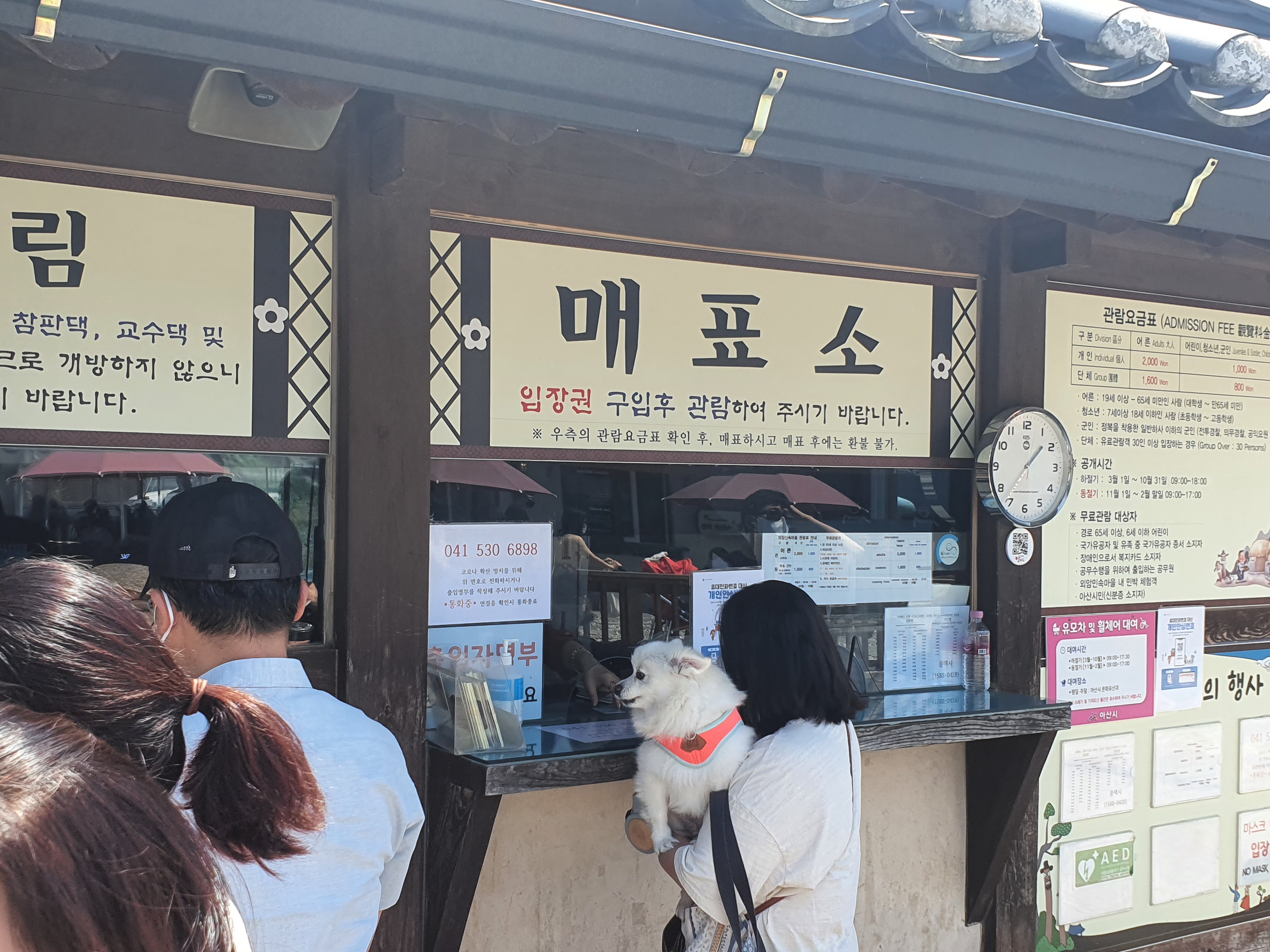 외암마을 매표소