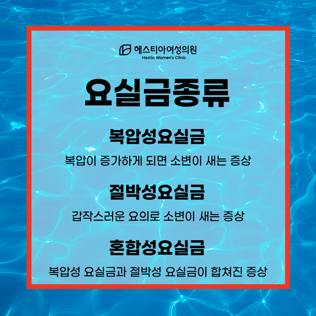 요실금종류는?