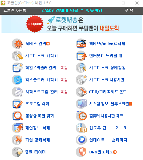 고클린 설치6