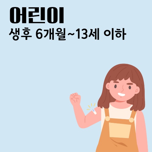 독감예방접종 무료대상 날짜 장소 시기