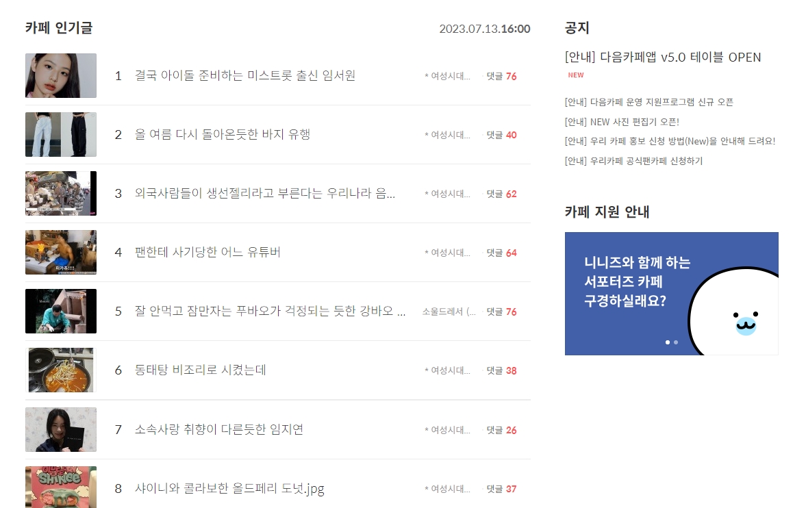 시간대별 실시간 카페 인기글 순위 목록