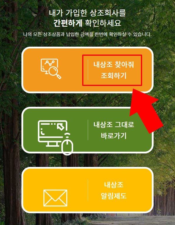 내 상조 찾아줘 조회하기