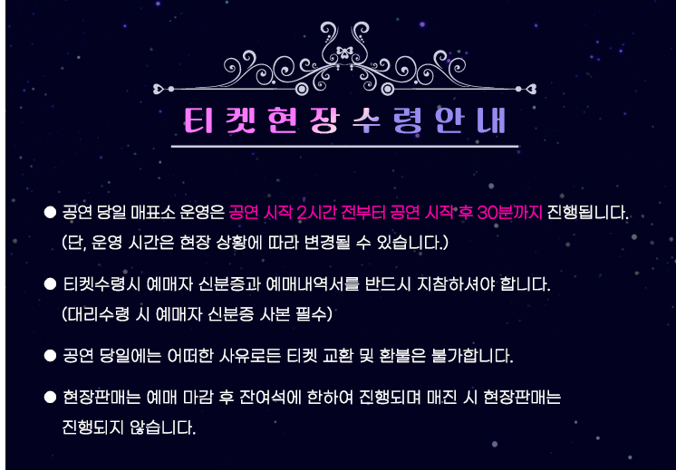 미스트롯3 전국투어 콘서트 현장 티켓 수령안내